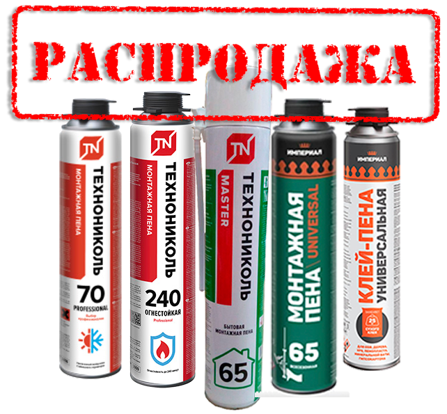 Пена монтажная